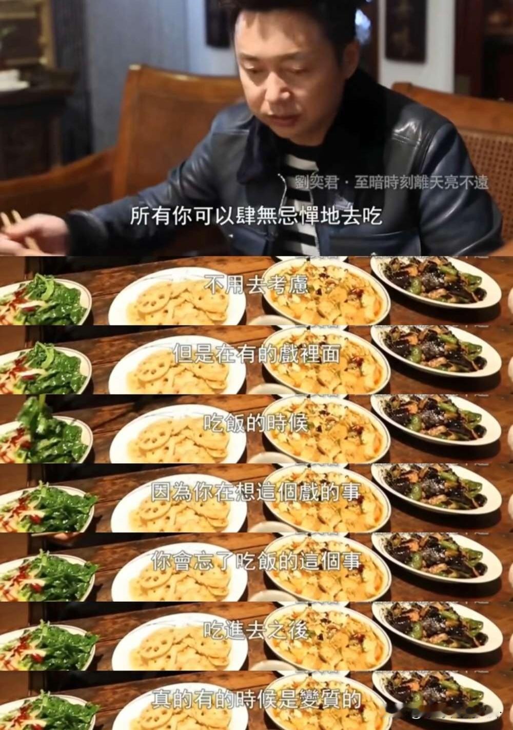 鲁豫问刘奕君：“你们拍戏吃饭是真吃还是假吃？”刘奕君说：“有的戏基本上是真吃，所