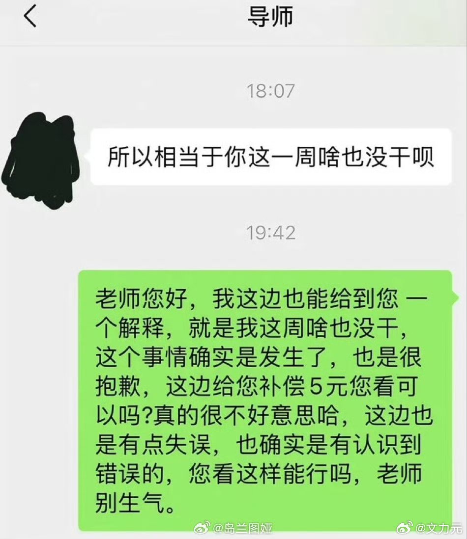 老师这边给您补偿5元您看可以吗老师：这边给您清退学籍您看可以吗？[doge]​​