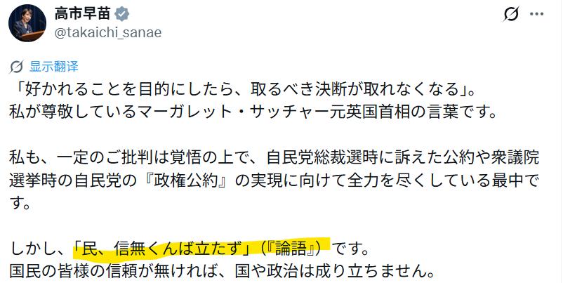 8月21日下午，日本首相高市早苗罕见地在个人社交媒体上发了一篇长文，集中反驳、反