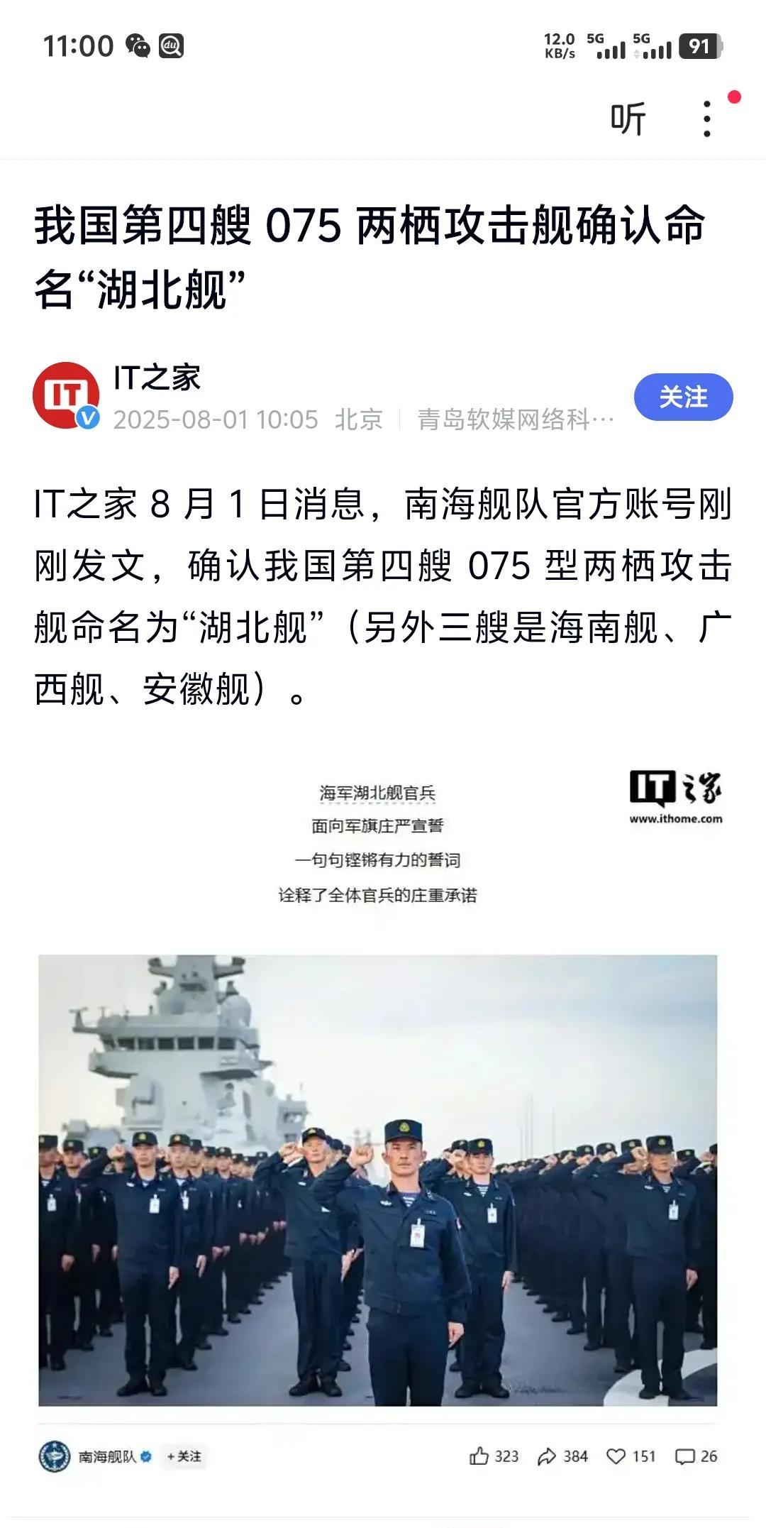 八月一日，湖北舰正式官宣服役！湖北人民正式喜提075两栖攻击舰。舷号34的湖北舰