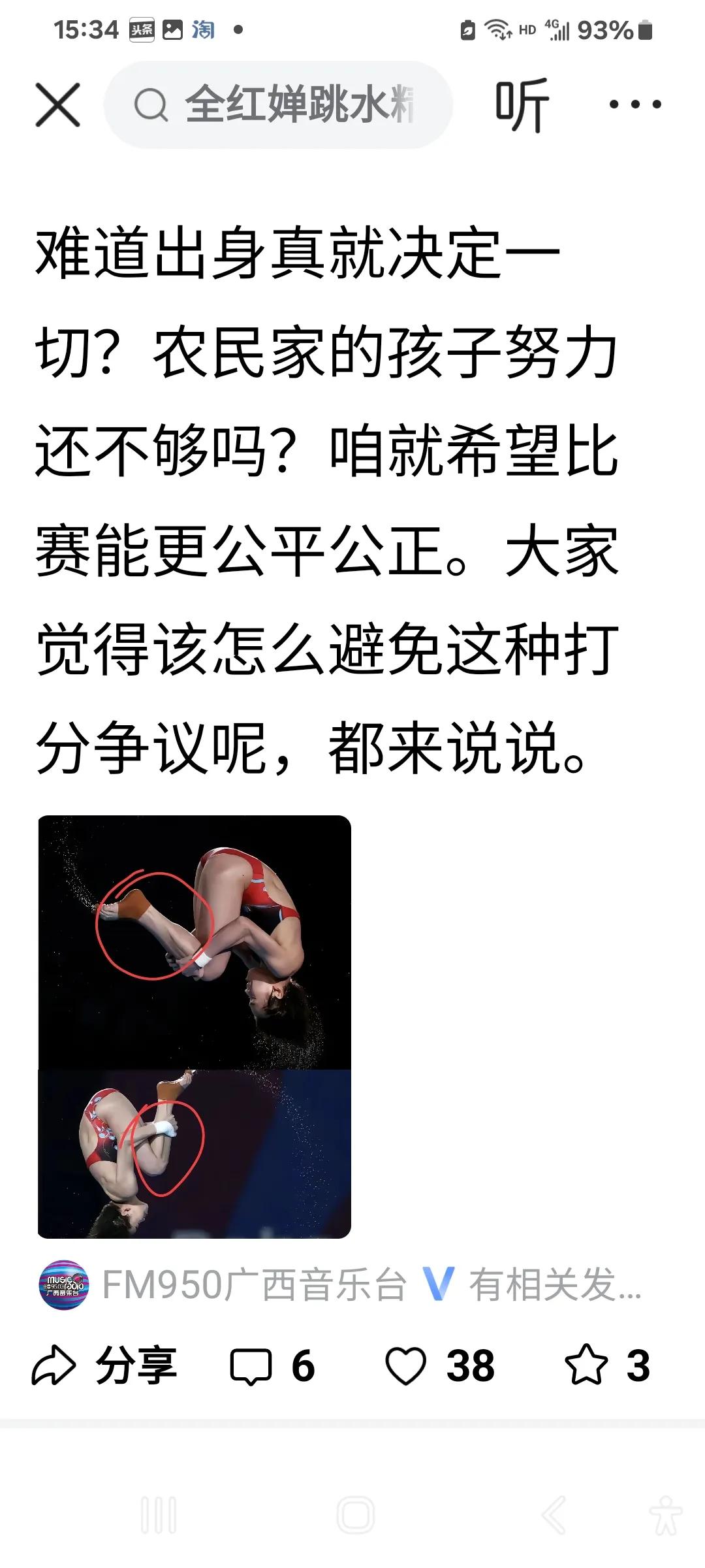 全红婵接连丢冠，让很多蝉宝宝粉意难平，并质疑裁判打分的公平公正性，这都可以理解，