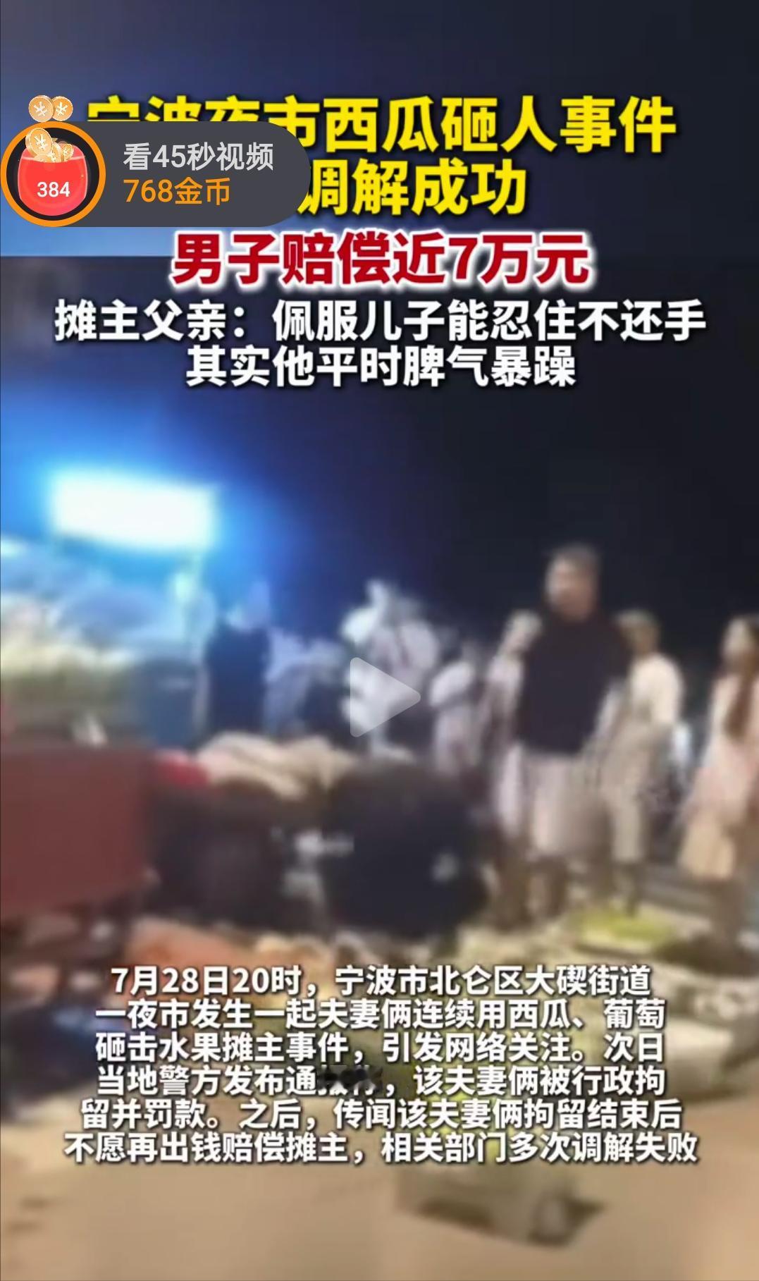 宁波被西瓜砸头的摊主，钱到账了！一个西瓜5000块钱，接近70000块钱。 