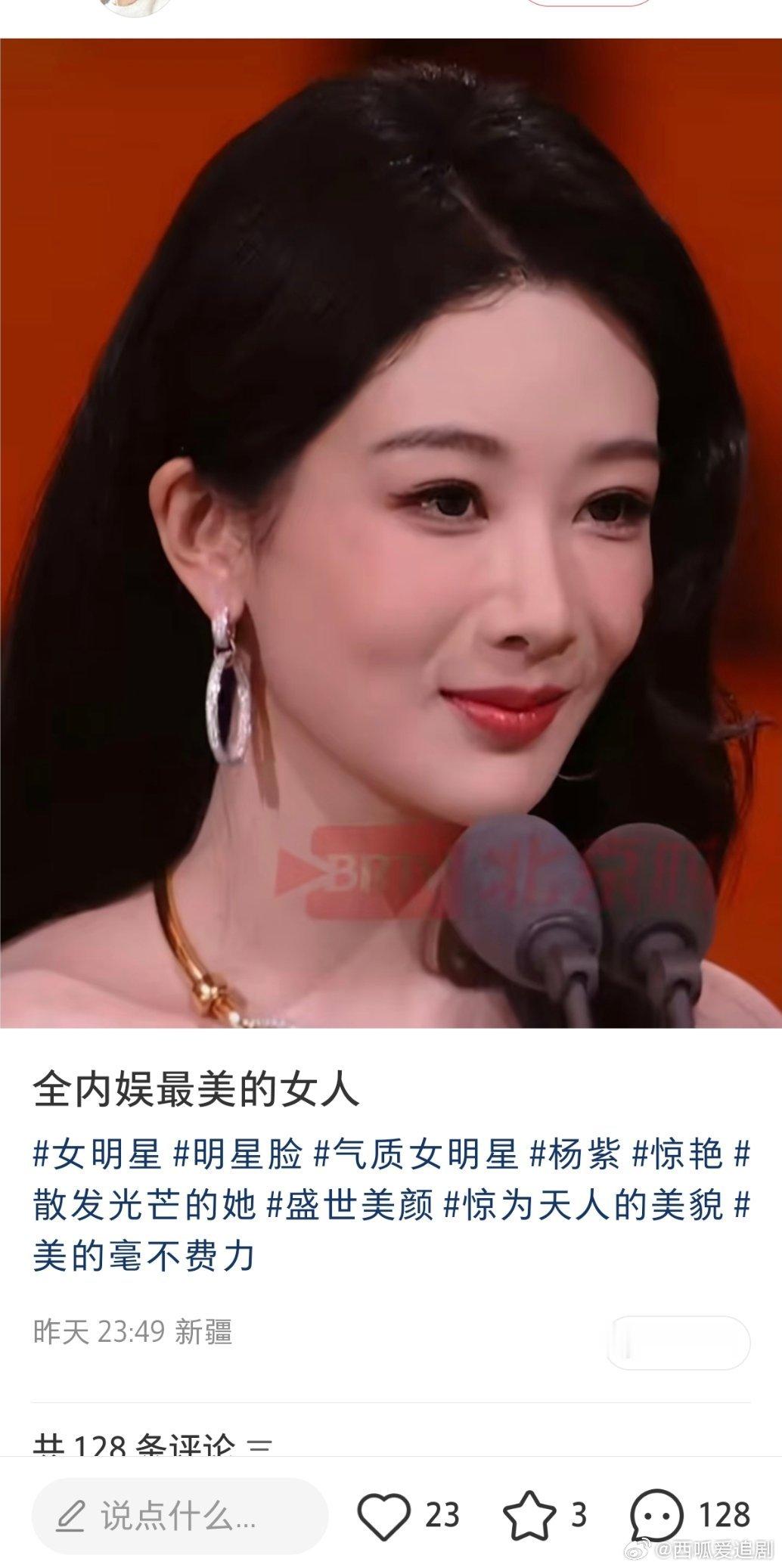全内娱最美的女人