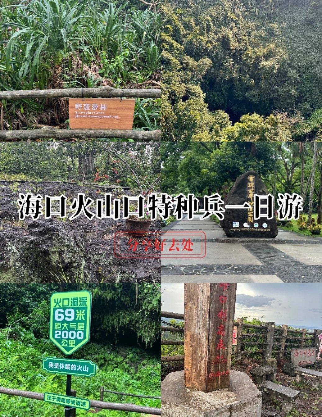 宝子们，刚从海口火山口国家地质公园回来，必须给你们分享这份超真实攻略！📍地址