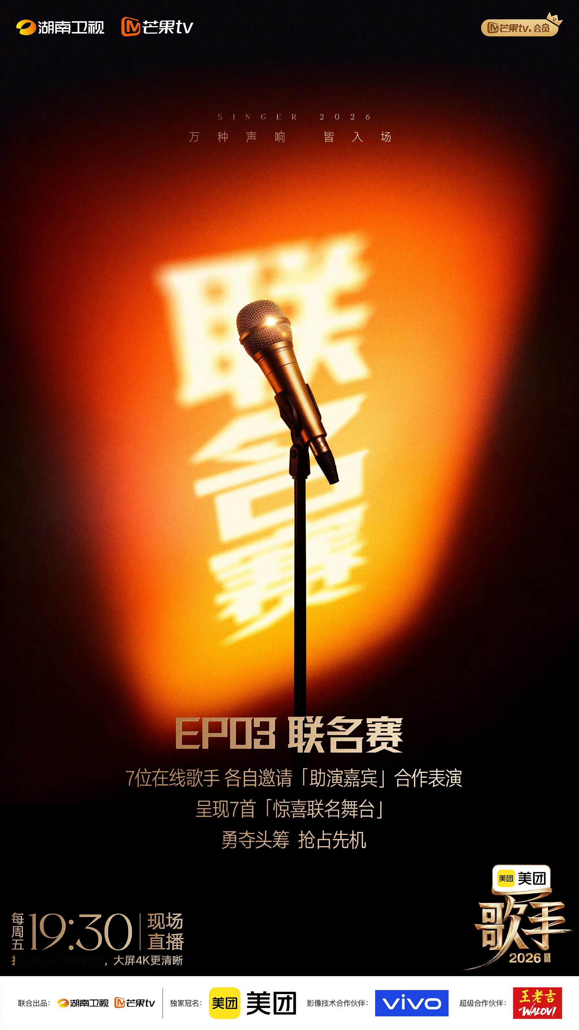 第三期刚搞了个助演嘉宾，第四期就直接淘汰三个人？现在网传留下的是齐豫、胡彦斌、尤