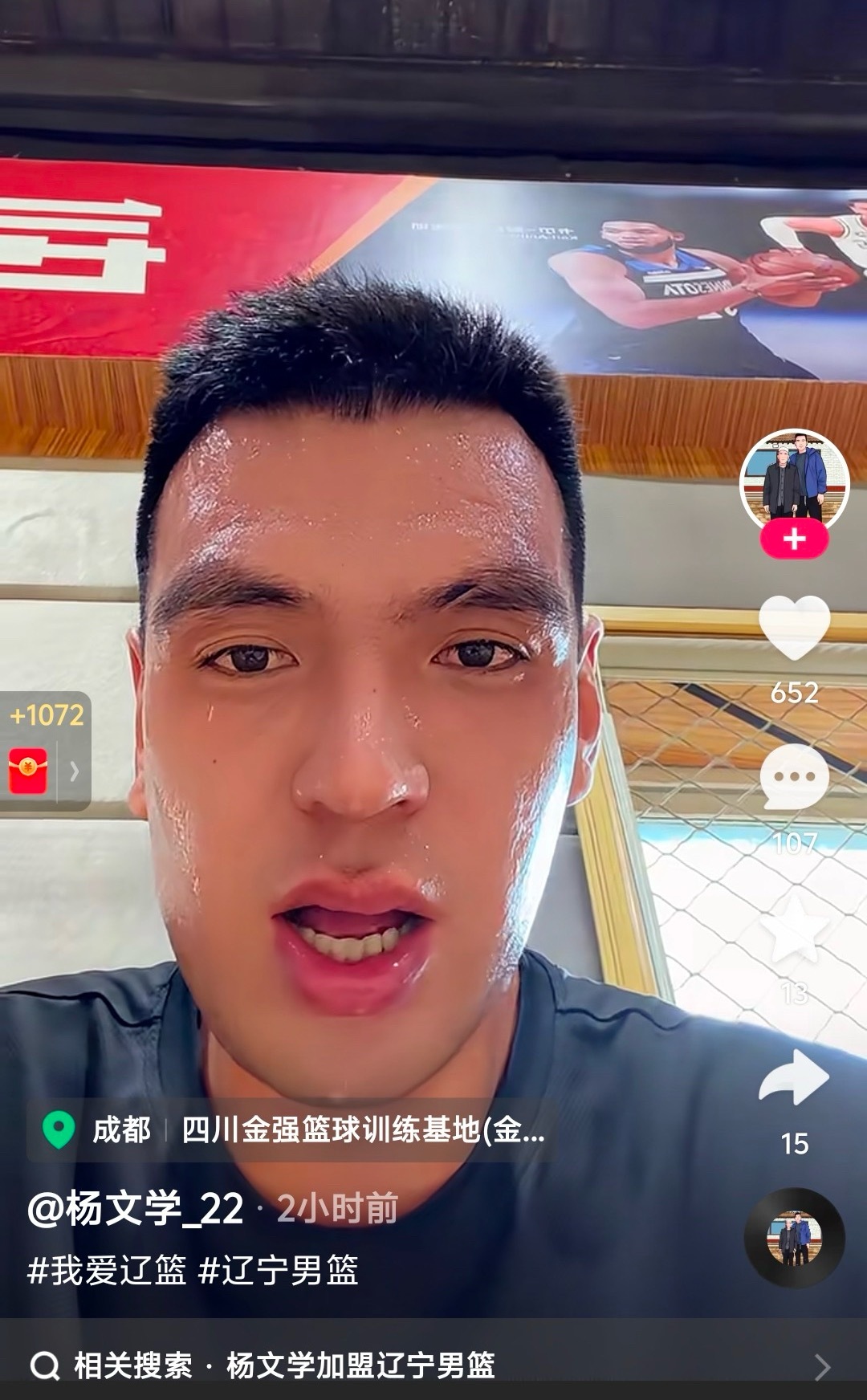 四川队球员杨文学更新视频定位四川金强训练基地但写到：“我爱辽篮辽宁男篮”?