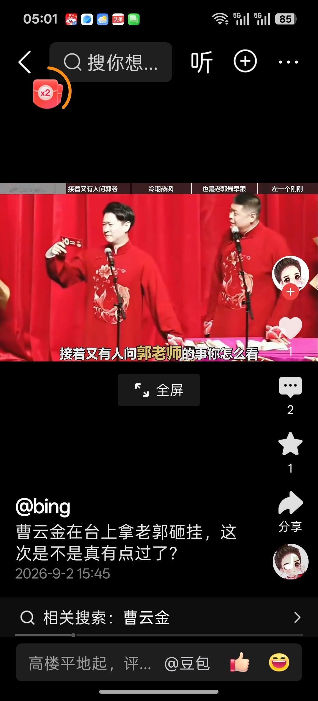 “刚刚过的不太好”“杨治刚”，这是曹云金最近演出神回复中的两个巧妙的文字游戏，有