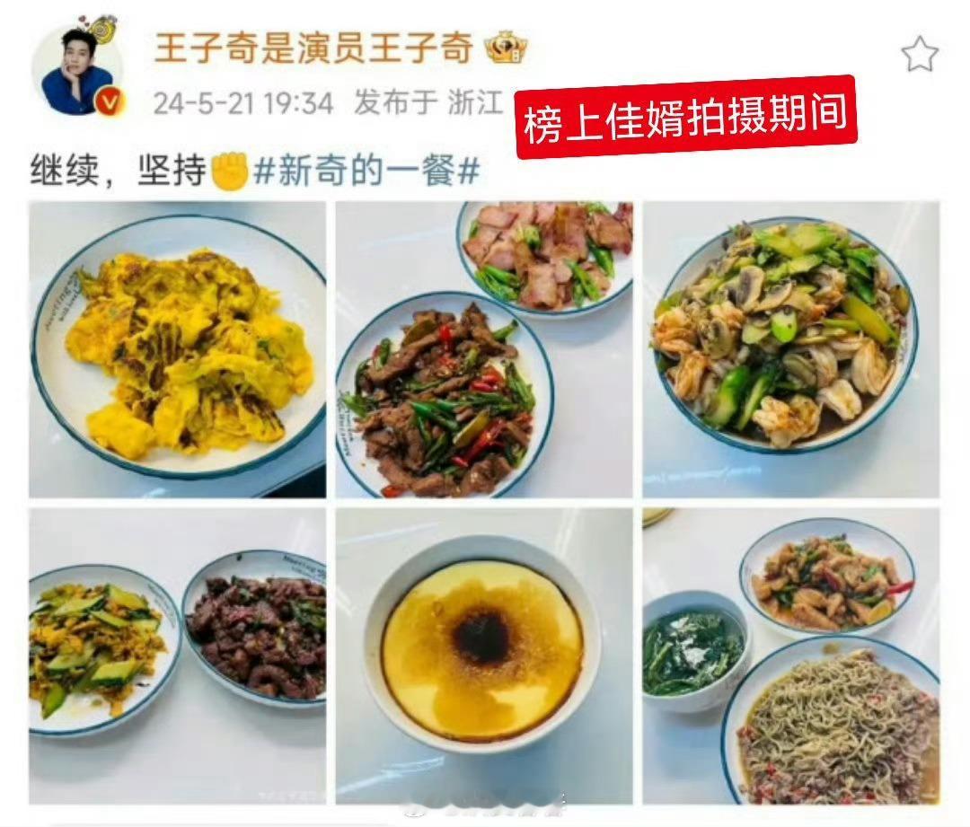 王子奇晒的《榜上佳婿》期间的减肥餐没人提醒他量太多了吗，而且看起来就是正常调味料