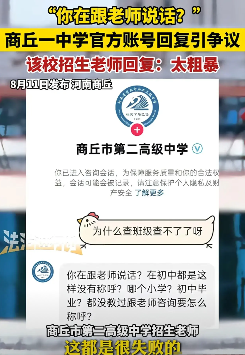 新生的天塌了，班级没查到，还把自己学校送上热搜了！近日，河南商丘市二中火了，因为