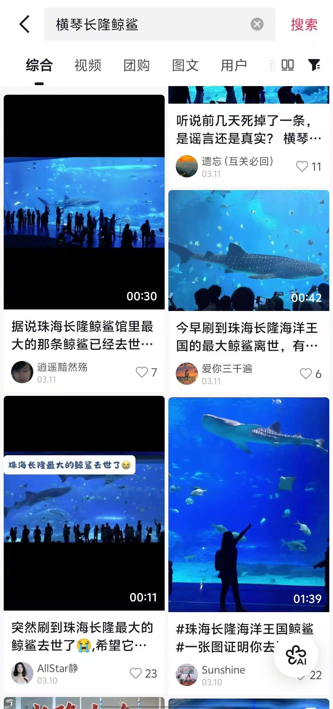 横琴长隆鲸鲨因病去世引关注，官方回应称生活环境暂无异常