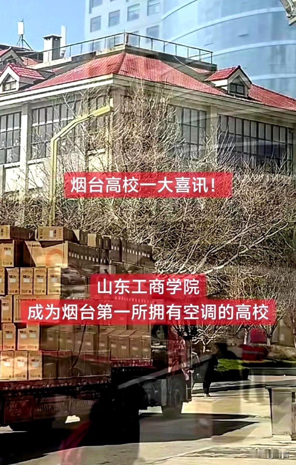 别人家的大学又上分了！最近刷到山东工商学院的消息差点笑出声之前大家都在猜新