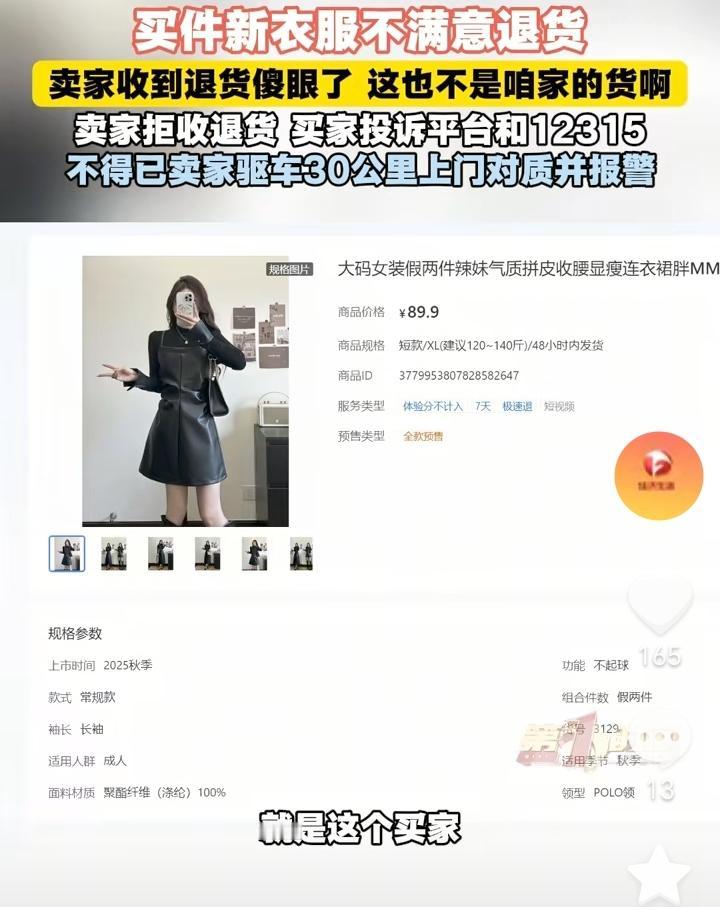 吃亏是福？广东广州，女子在网上买了一件连衣裙，因为对衣服不满因此选择了退货，结果