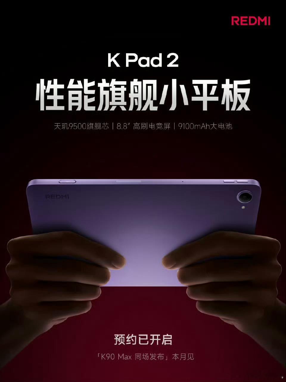 8.8英寸小平板现在越来越多了REDMIKPad2也来了你喜欢用小平板干啥？