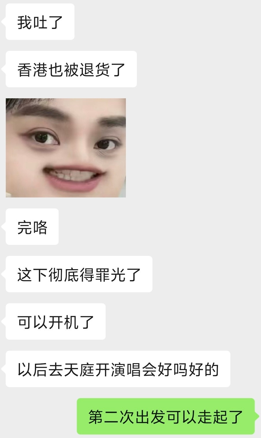 还没有来得及去港迪，纸条哥我恨你