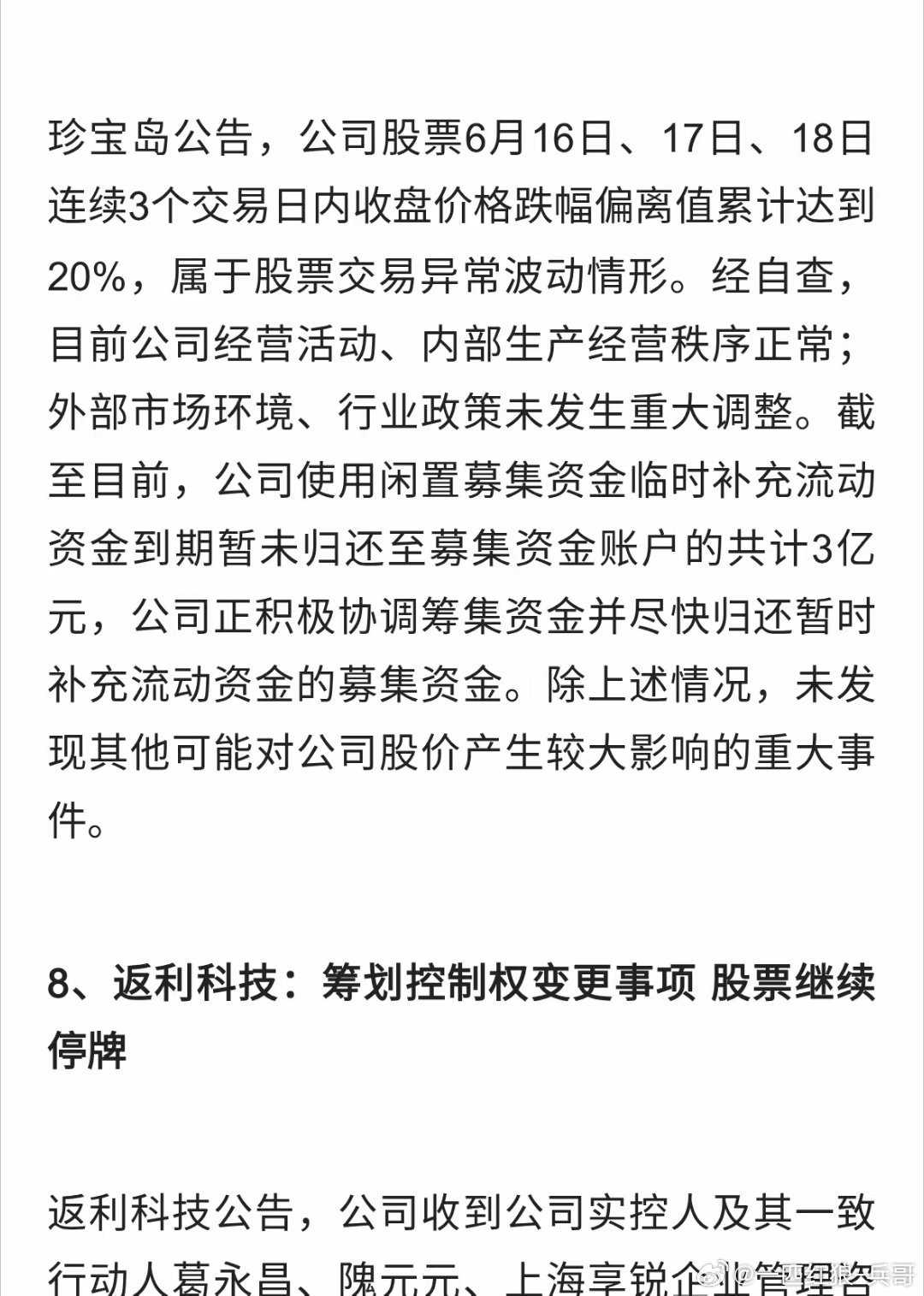利好丨6月18日晚间上市公司利好公告一览
