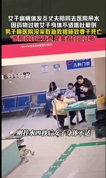 撕破底线！太嚣张！2月20日，湖南益阳一名女子因扁桃体发炎输液过敏晕倒，丈夫称