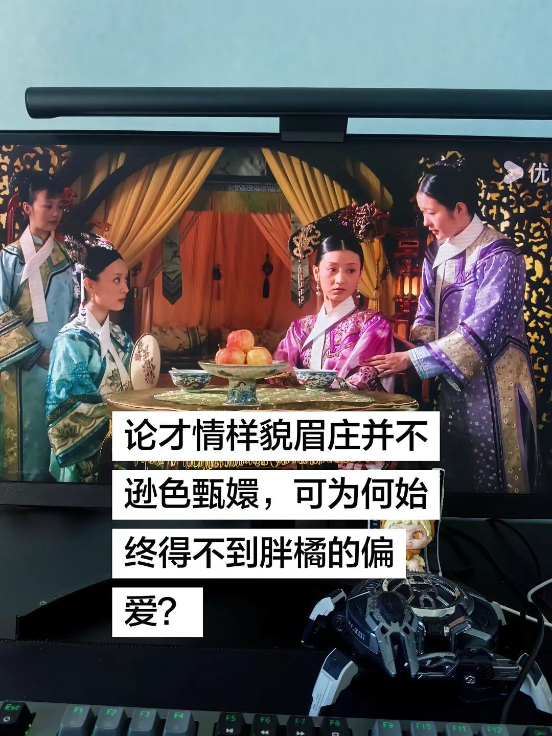 论才情样貌眉庄并不逊色甄嬛，可为何始终得不到胖橘的偏爱？甄嬛传甄嬛沈眉庄沈