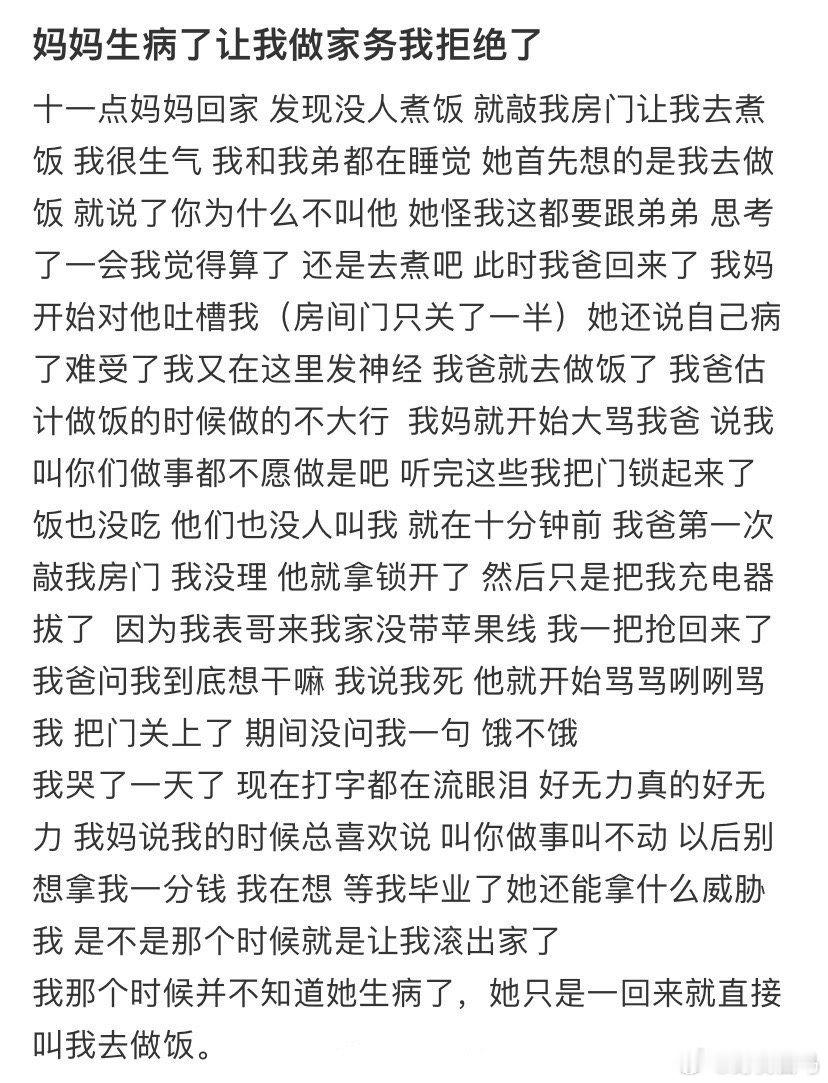 妈妈生病了让我做家务我拒绝了这个病会走得很痛苦
