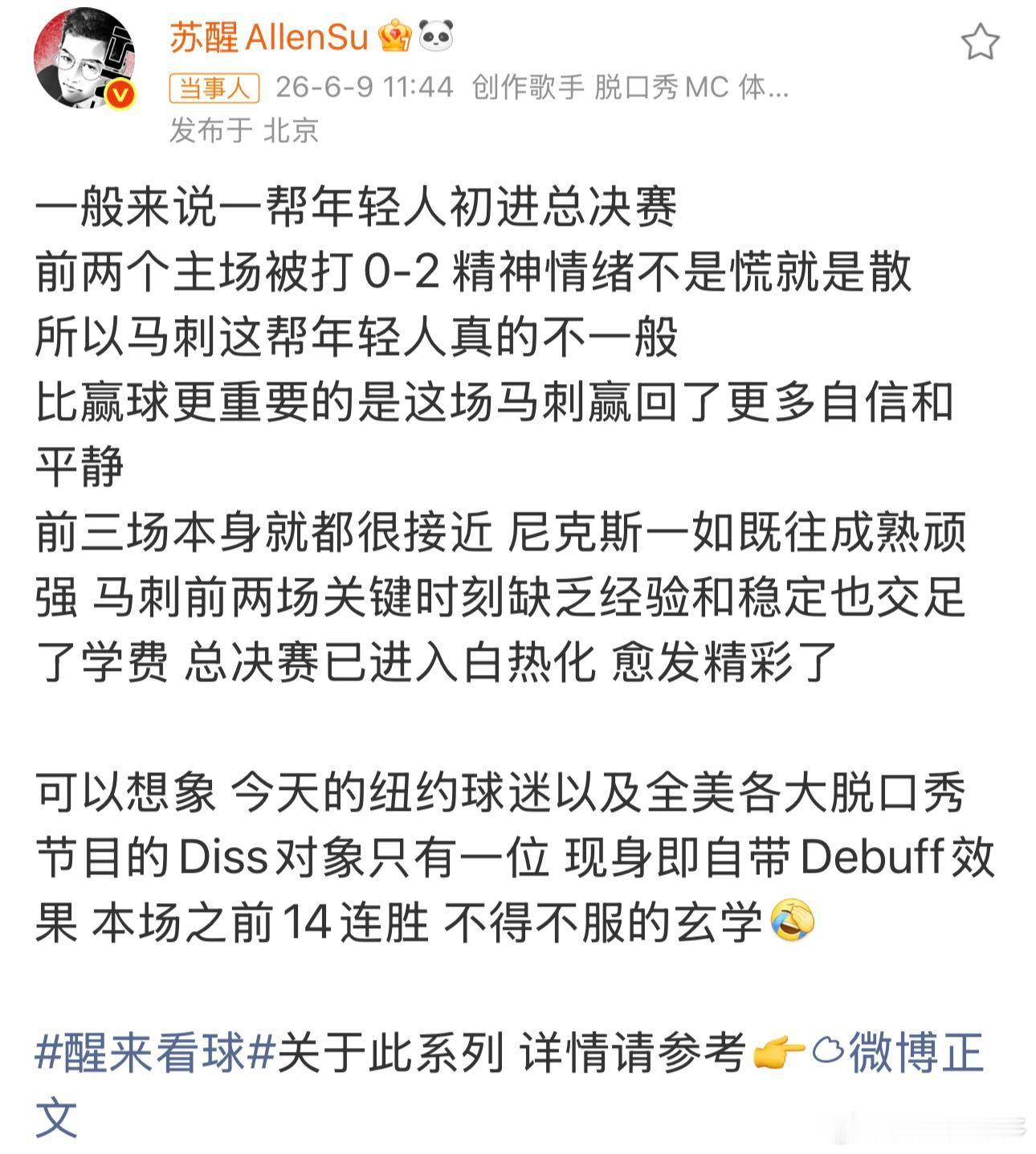 苏醒谈马刺1比2尼克斯苏醒分析马刺逆转尼克斯从赛场局势到队伍状态，苏醒的分析面