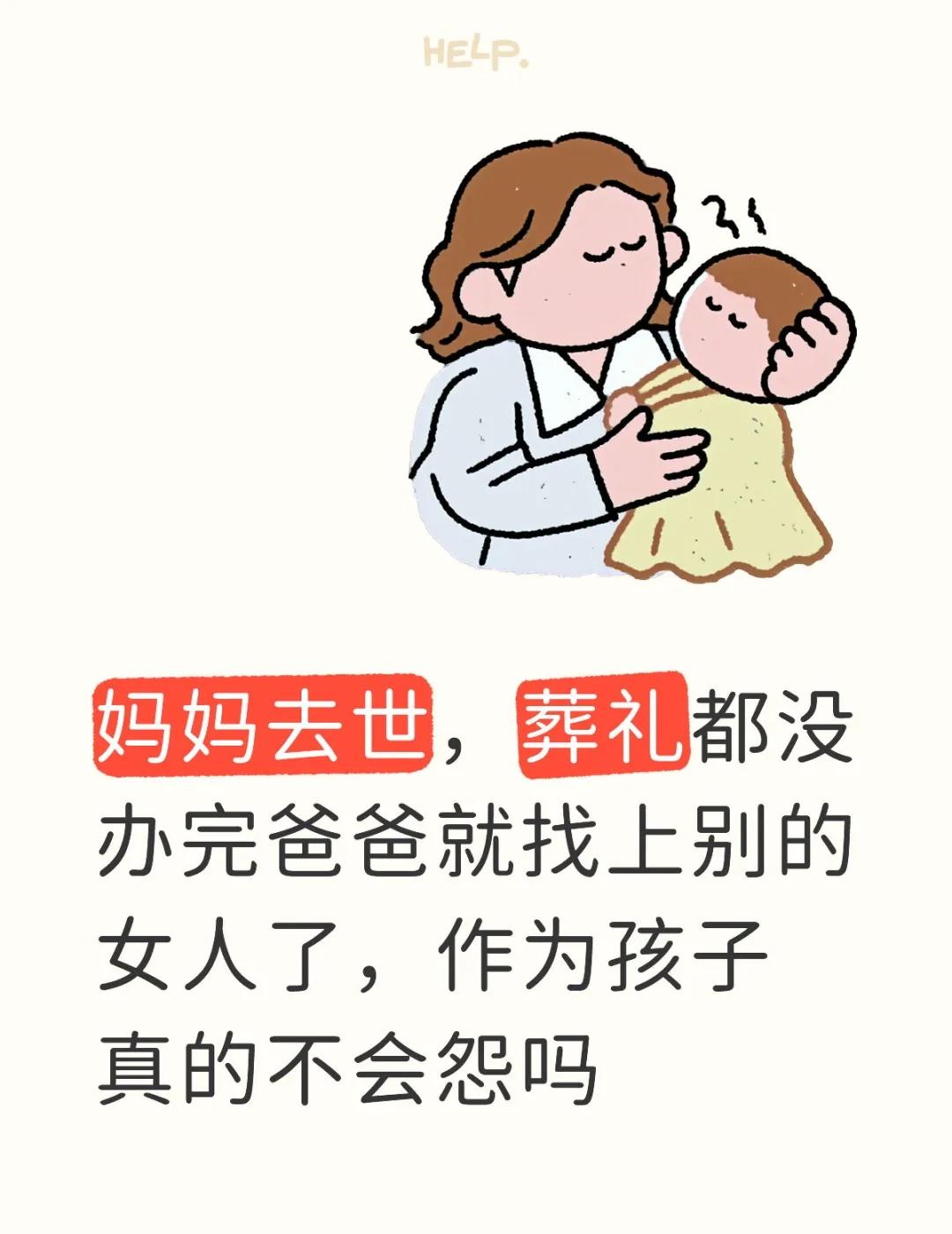 换位思考我妈会多一件陪zang品不是我家，是我亲戚家去世的那位我简称阿姨吧