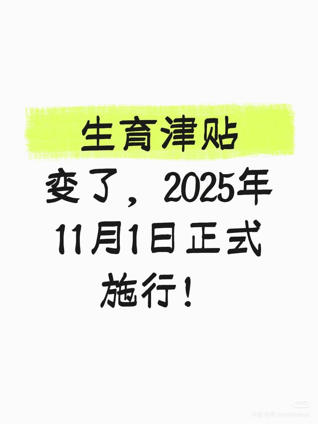 生育津贴成唐僧肉暴露规则漏洞其实如果这样领，直接发给生娃的妈妈，医院孩子一出