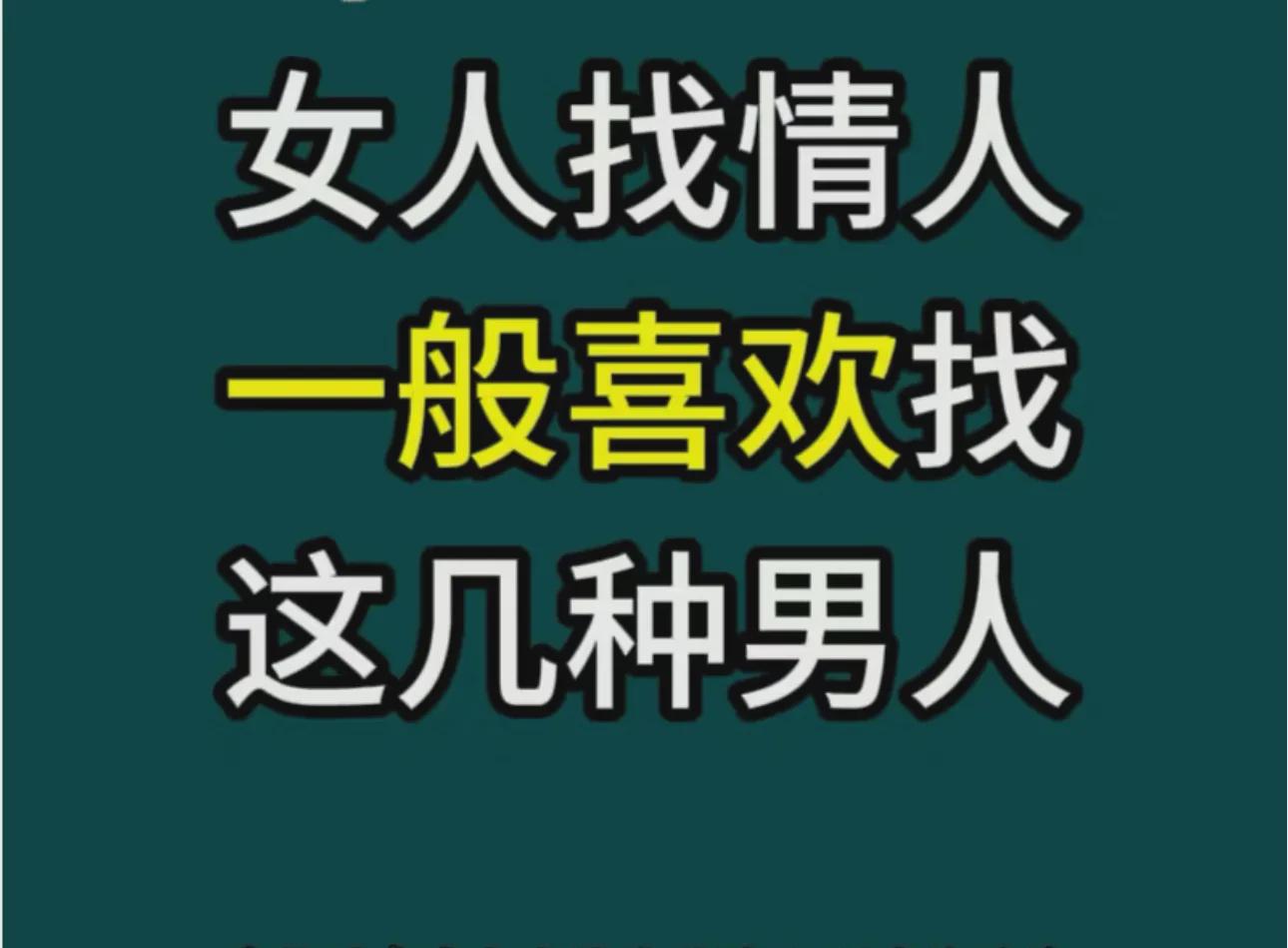 女性择偶偏好：她们通常会选择哪几种类型的男性？您是否了解，女性选择伴侣时，通