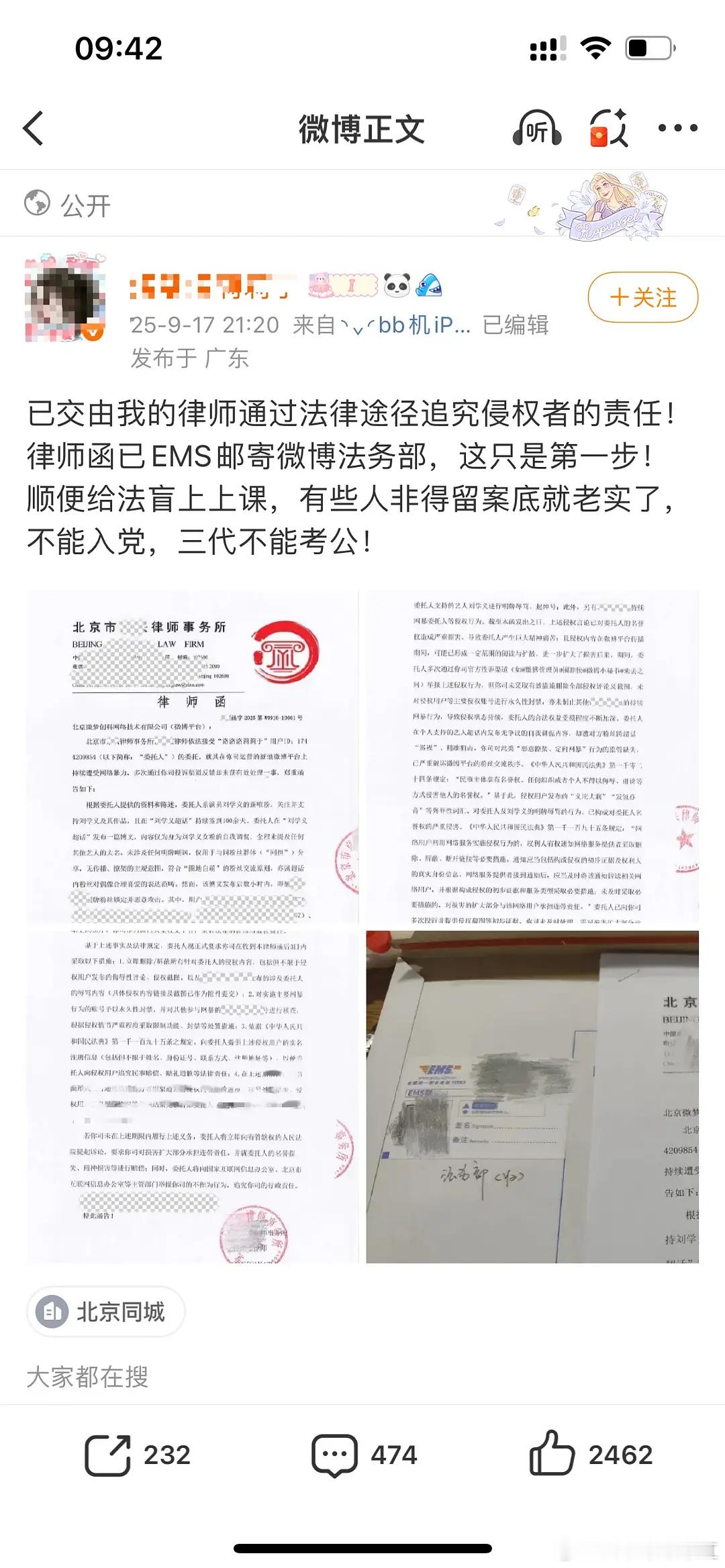 刘学义粉丝把谭松韵粉丝告了​​​