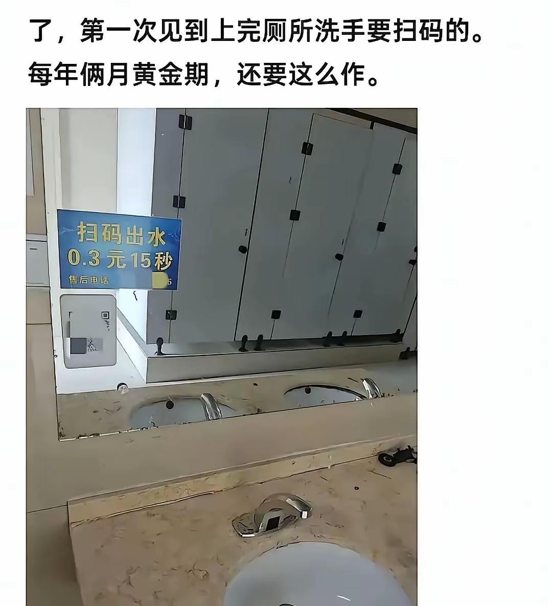 一网友假期旅游时，就碰到一桩奇葩事，当地景区厕所的洗手台上赫然写有这么一排字:扫