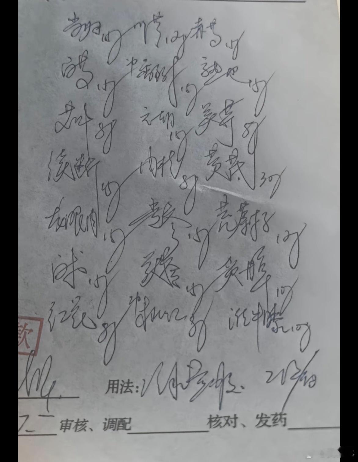 这药方写了啥内容？[捂脸哭]​​​