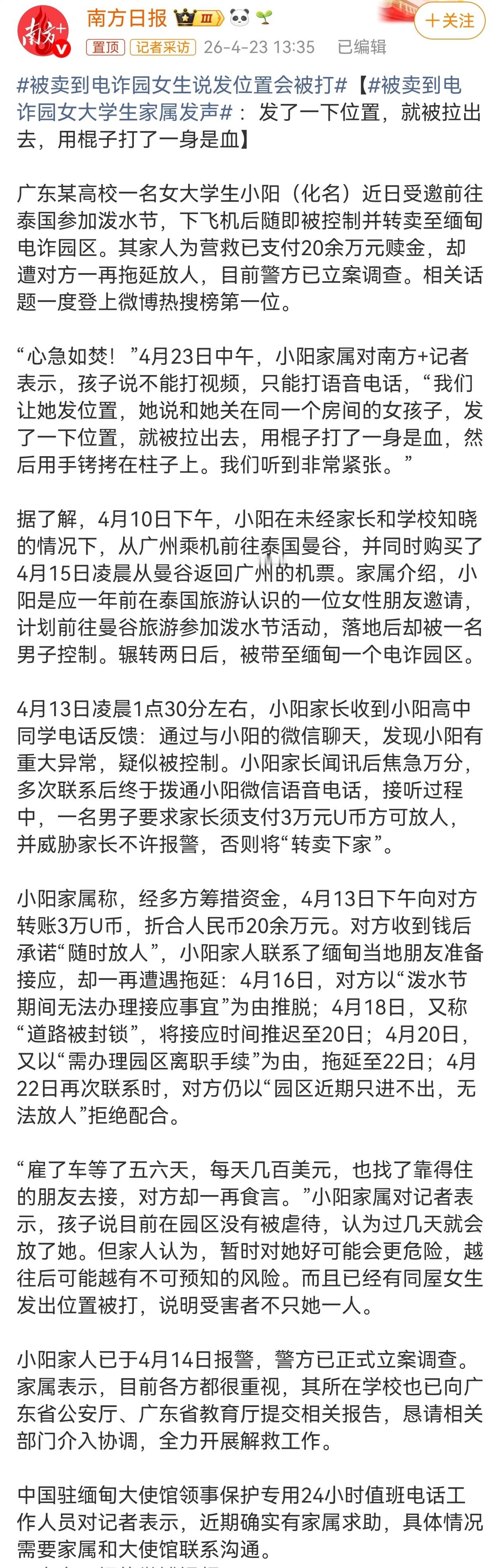 大一女生没什么社会经验，是诈骗分子的目标，还是所谓的“肥羊”，比起拐卖男性，年轻