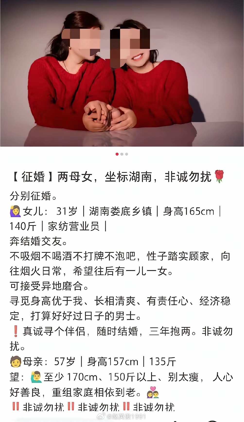 母女同时征婚的还真不多见