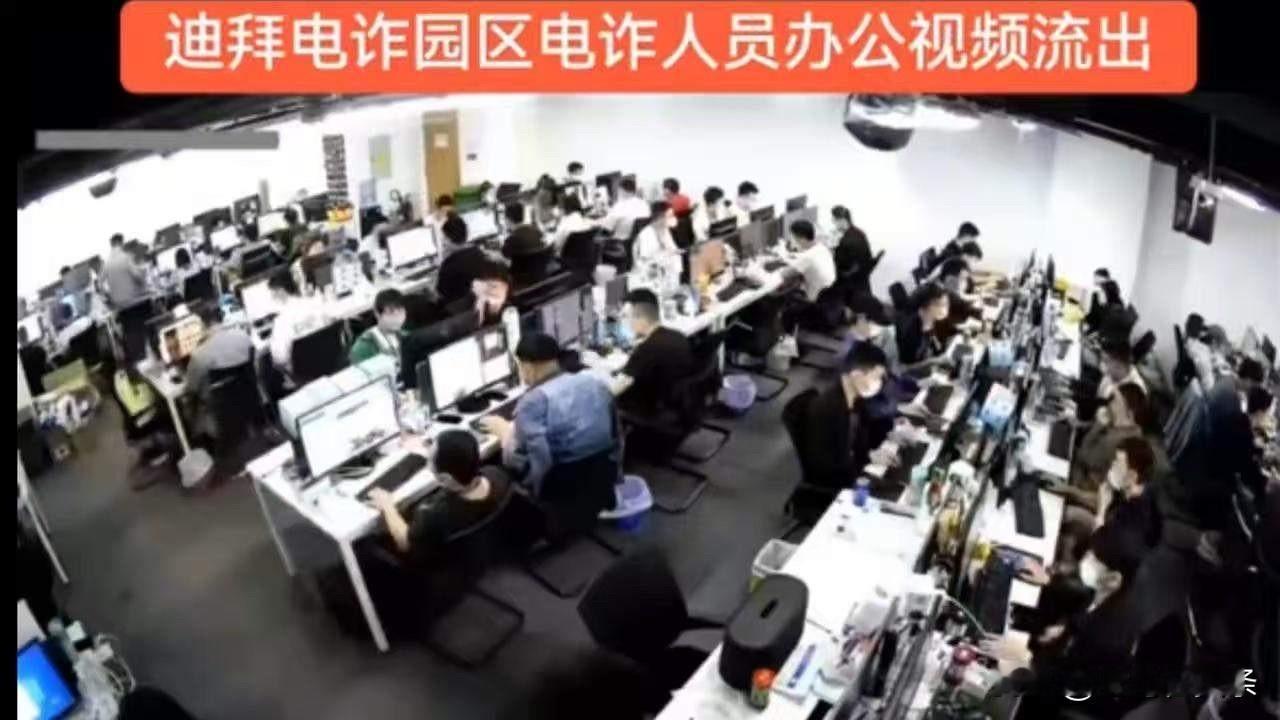 头条这则消息太让人振奋了！中美阿三国联合行动，在迪拜捣毁9处电诈据点，抓获276