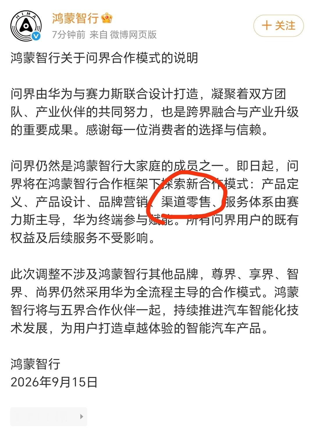 作为问界车主，还是挺感叹的，毕竟是生意场！哪里有时间谈什么感情，只有利益博弈！当年余总和问界携手打拼