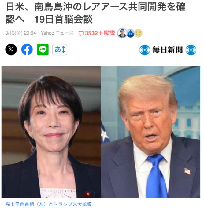 高市早苗访美准备了一份大礼3月19日，高市早苗就要踏进白宫的大门了。日本媒体