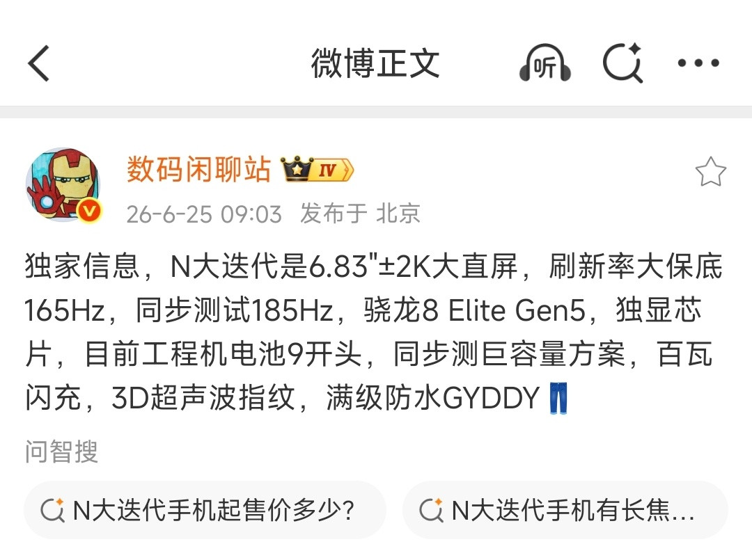 疑似iQOONeo12系列配置曝光！6.83"±2K直屏+≈165Hz高刷骁龙