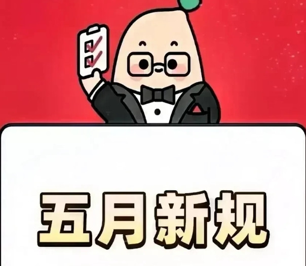 5月1日起，这20条新规将影响你我生活！1. 电动车戴头盔：多地5月1日起骑