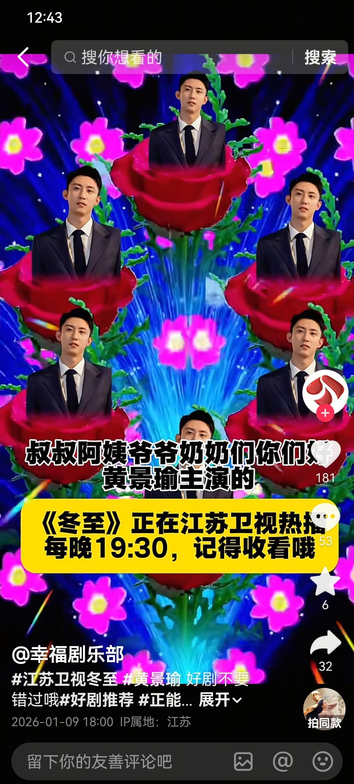 哈哈哈哈哈哈哈！我受不了了江苏卫视幸福剧场就是在官抖这样宣传《冬至》的，文案是：