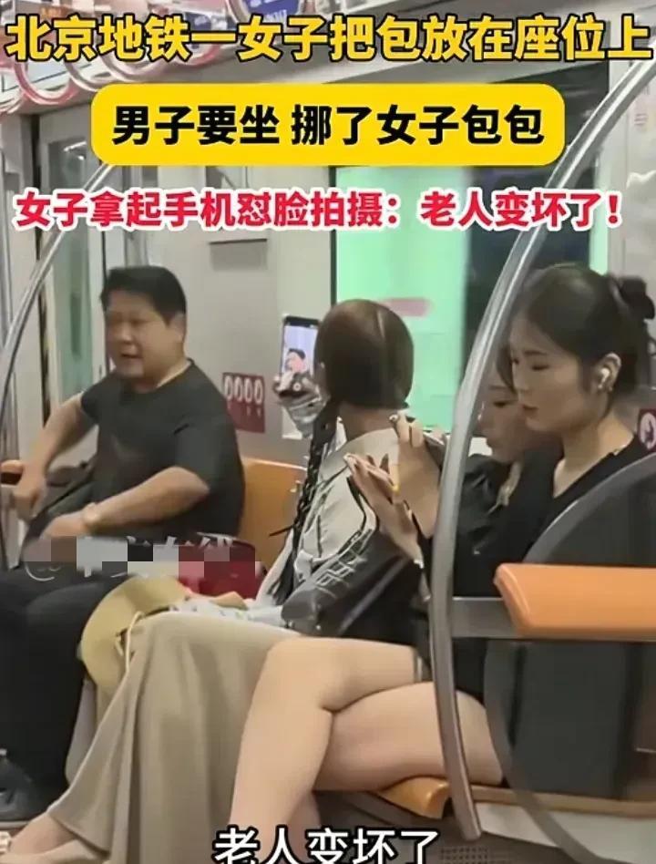女人用包占了座位，看到有人来了，就该主动把包拿起来，如此便不会有后面的事情发生了