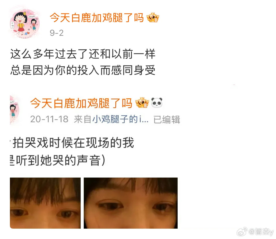 白鹿片场哭，助理现场哭！白鹿拍摄《莫离》哭戏，助理呵呵发文，配图是5年前白鹿拍摄