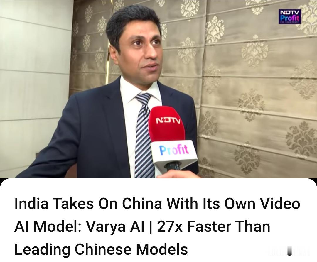 印媒：印度推出自研视频人工智能模型，速度比中国的快27倍。据印媒6月12日报