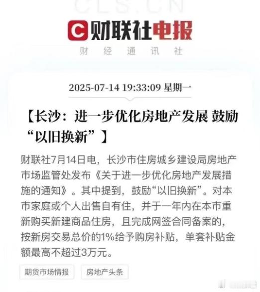 长沙房价这么低还有补贴，有时候感觉长沙真蛮好的​​​