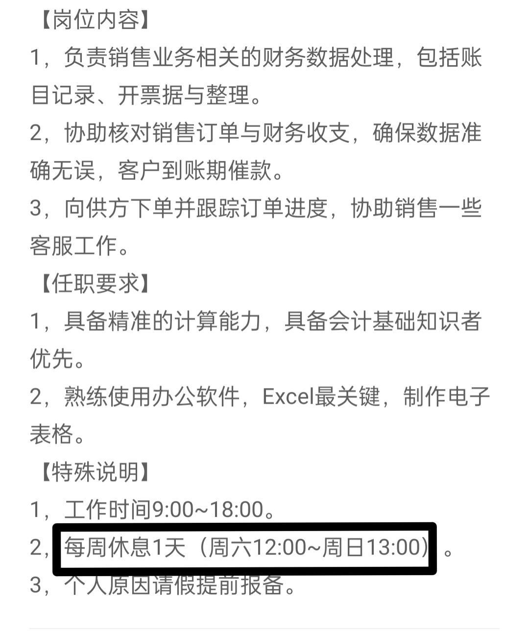 第一次对单休的定义出现了分歧[跪了]​​​