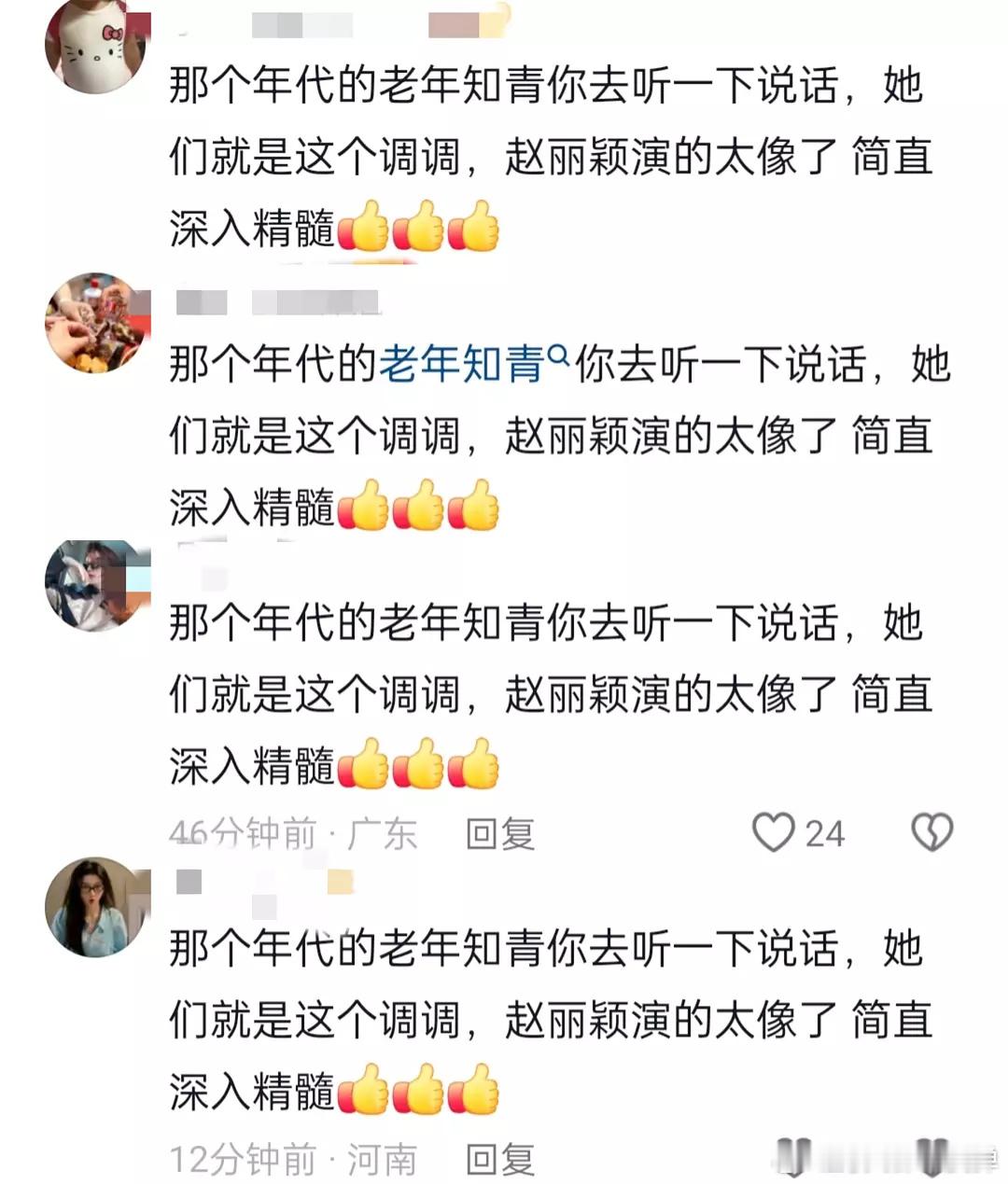 赵丽颖原声台词评论区赵丽颖能不能请点有质量的氵军啊！知青是什么时候开始的都没弄