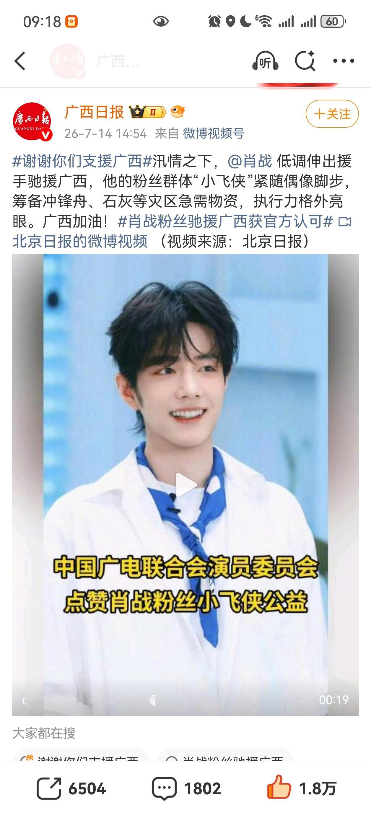广西日报专门报道了肖战粉丝小飞侠们的公益[赞][赞][赞]