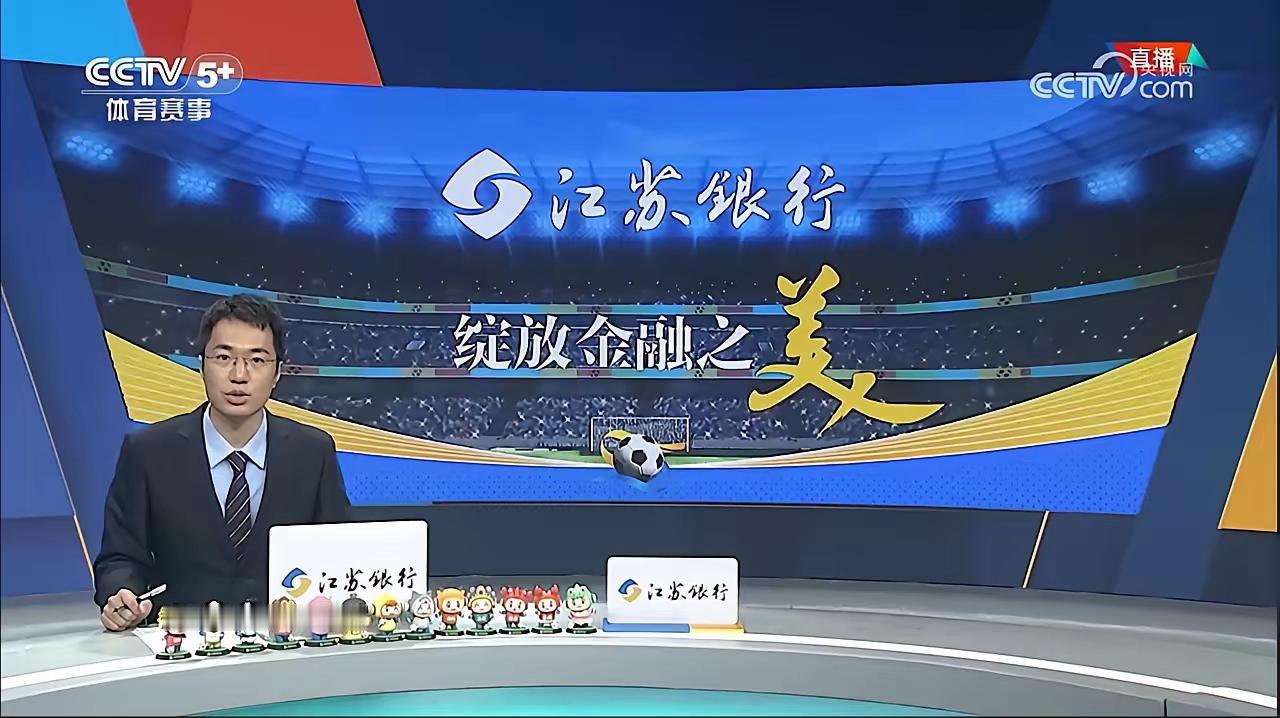 江苏银行抢了苏超的风头哨声未响，镜头先扫过三块湖蓝底色的大字——江苏银行。苏超