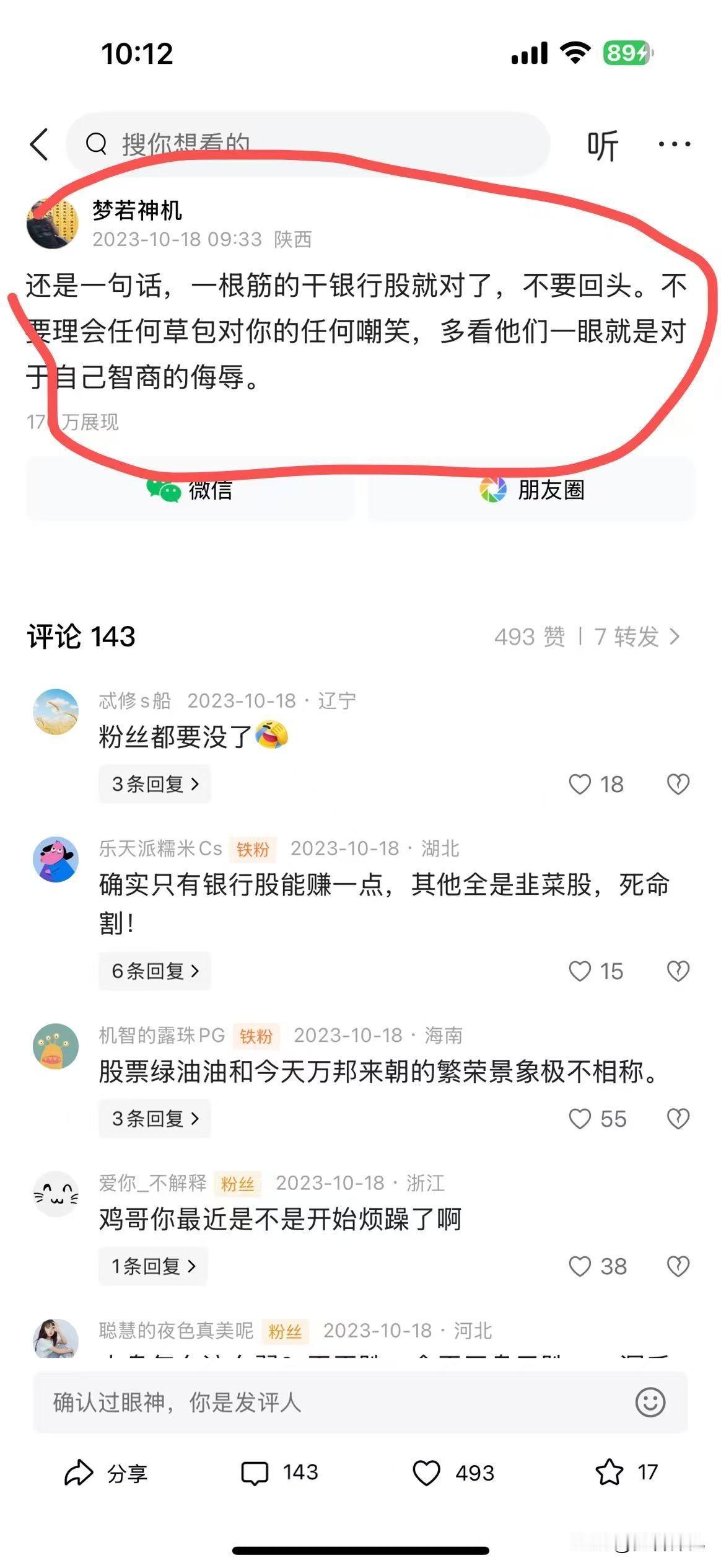 让看空银行股的人又失望了，神机持有的中小银行股再创新高！重要的事情要反复说，坚