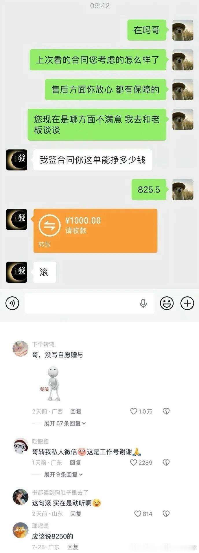6572对方否定了你的工作但认可了你的人品