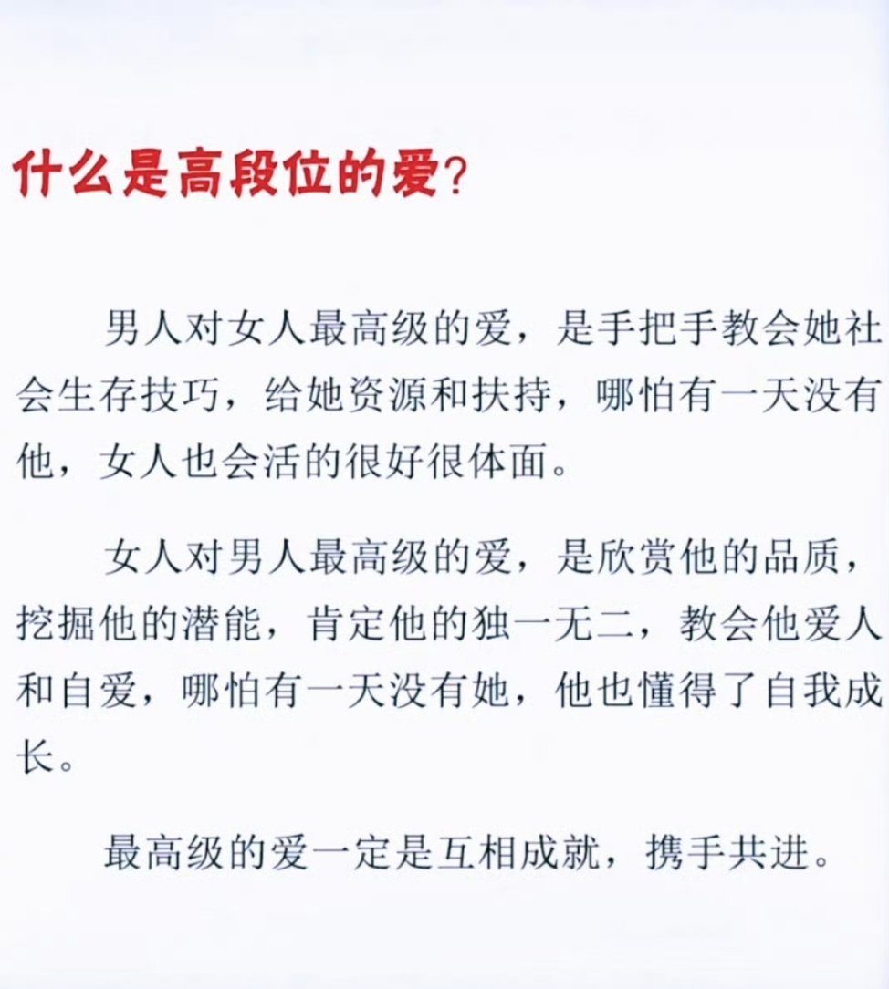 什么是高段位的爱？​​​