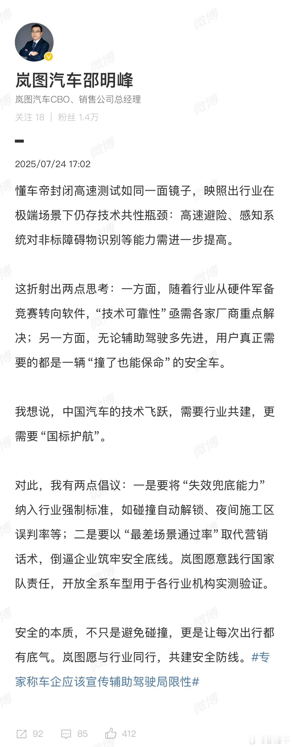 多车企回应懂车帝测试岚图的回应很理性，是真的想和大家聊聊行业发展和以后的方向。其