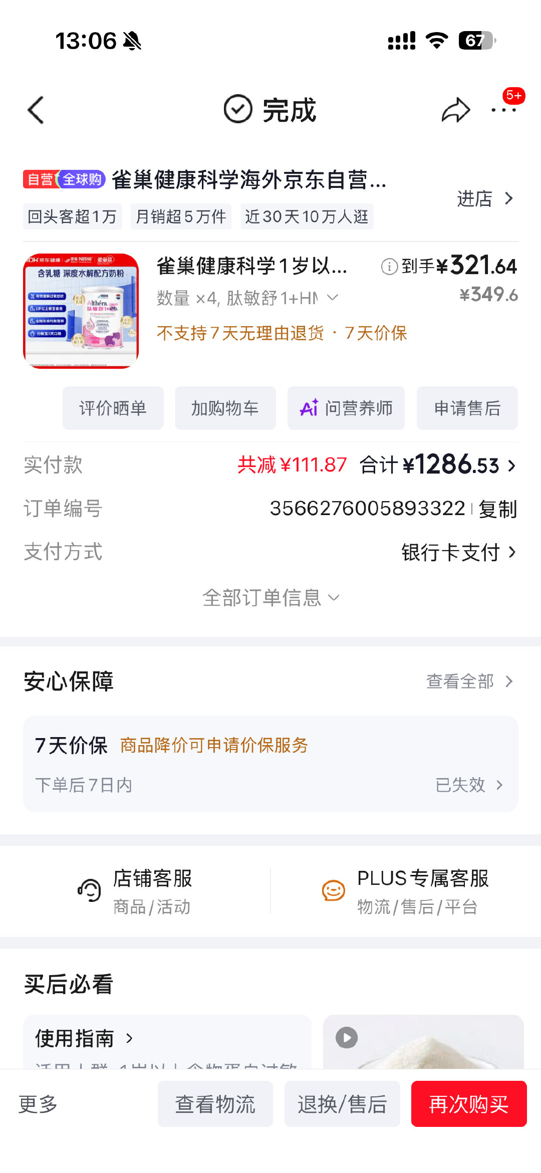 告诉大家一个很遗憾的消息，今年我可能买不了迈巴赫了​